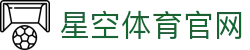 星空体育官网官方 - 体育娱乐生态与电竞资讯中心入口